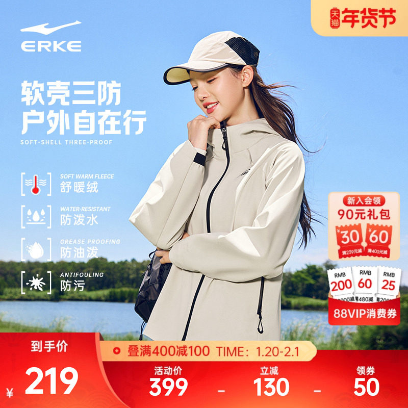 鸿星尔克外套女款冬季新款女士三防加绒软壳好看冲锋运动夹克风衣,运动服/休闲服装,运动茄克/外套,淘宝优惠券,粉丝福利购,淘宝优惠卷