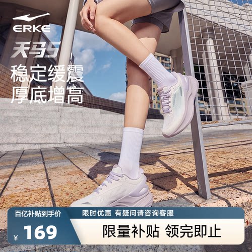天马5鸿星尔克跑鞋女夏季新款女鞋软底减震运动鞋轻便耐磨跑步鞋