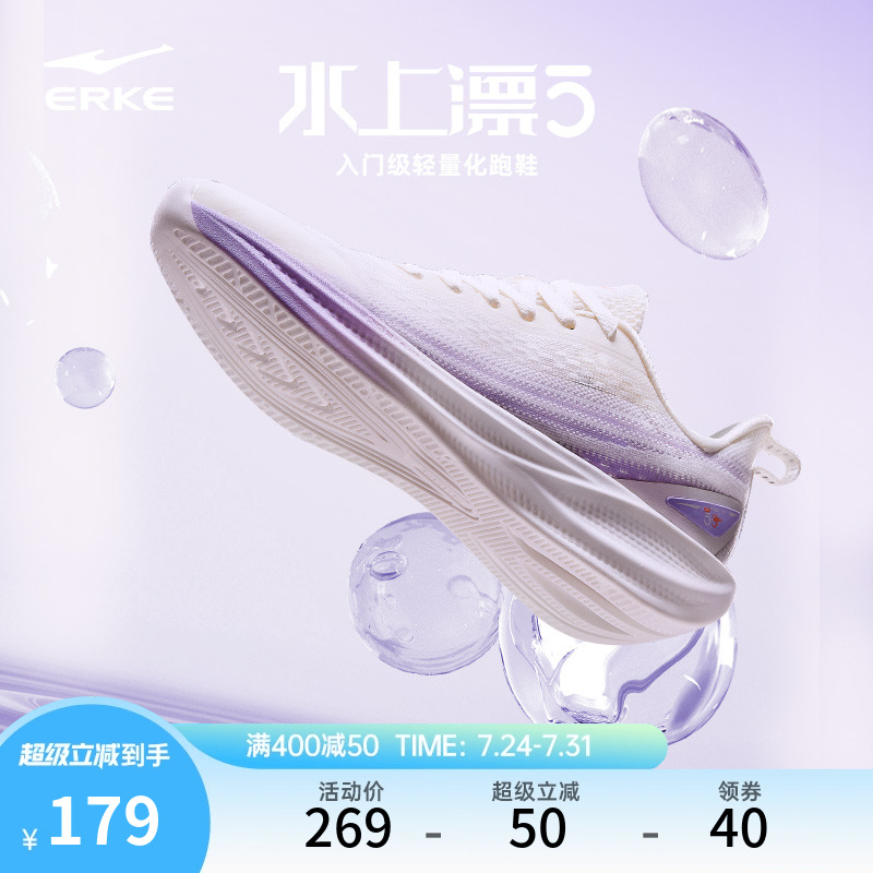 鸿星尔克水上漂5跑鞋运动鞋女款夏季轻便跑步鞋软底减震跳绳女鞋