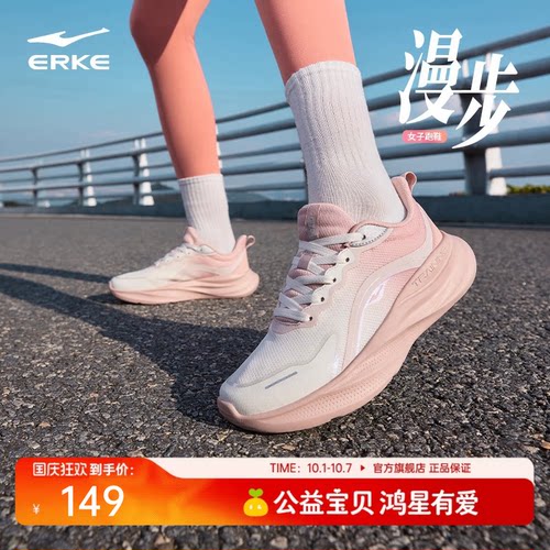鸿星尔克漫步女子跑步鞋