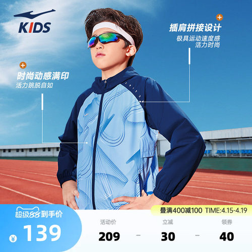 erke/鸿星尔克儿童中性带帽外套