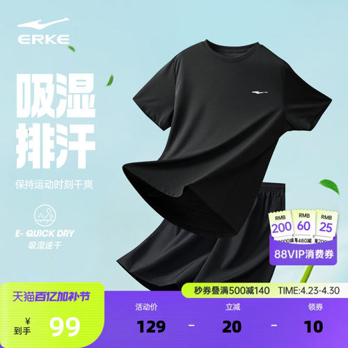 erke/鸿星尔克男士运动套装