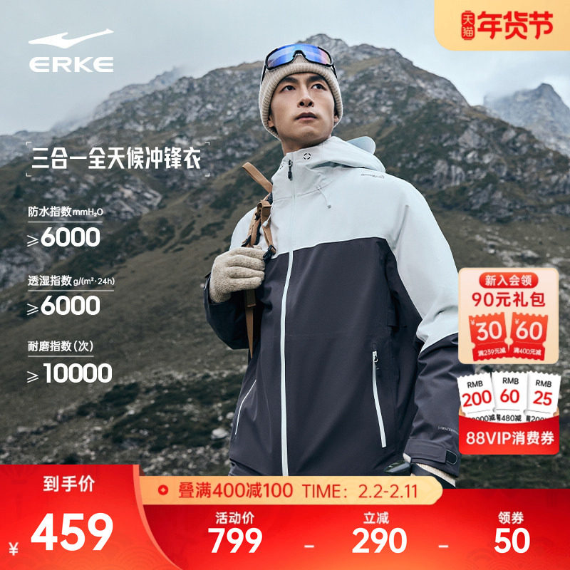 鸿星尔克无境冲锋衣男款冬季新款男士硬壳登山服三合一羽绒服外套