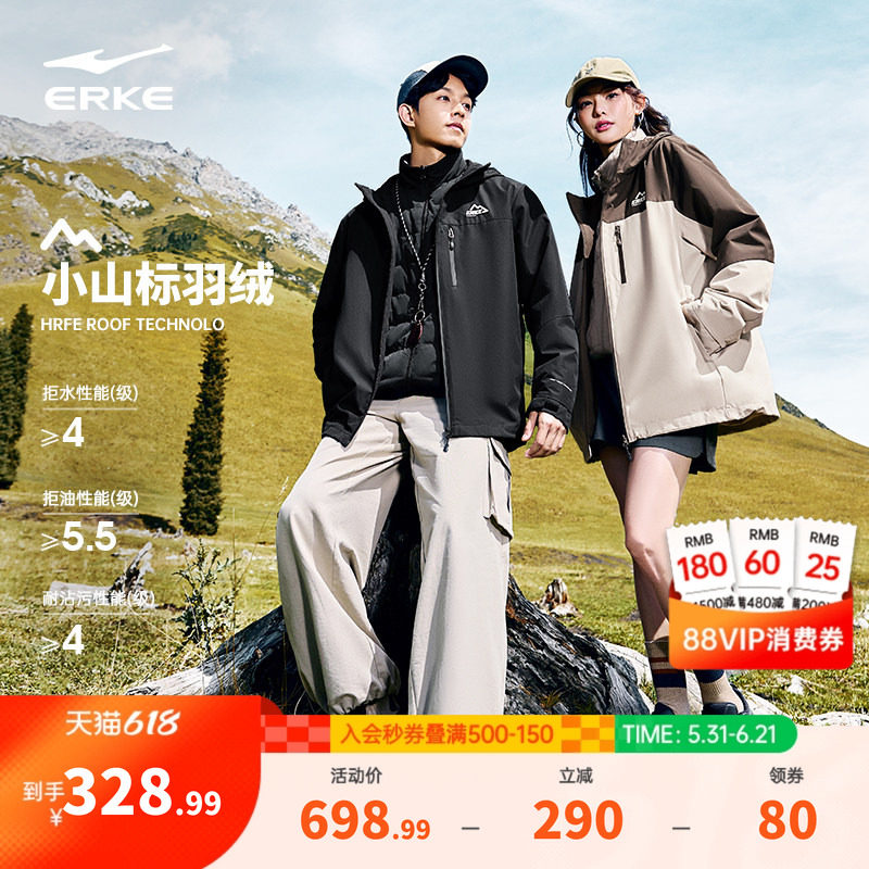 鸿星尔克三防羽绒服冬季新款男女情侣户外三合一冲锋羽绒外套上衣