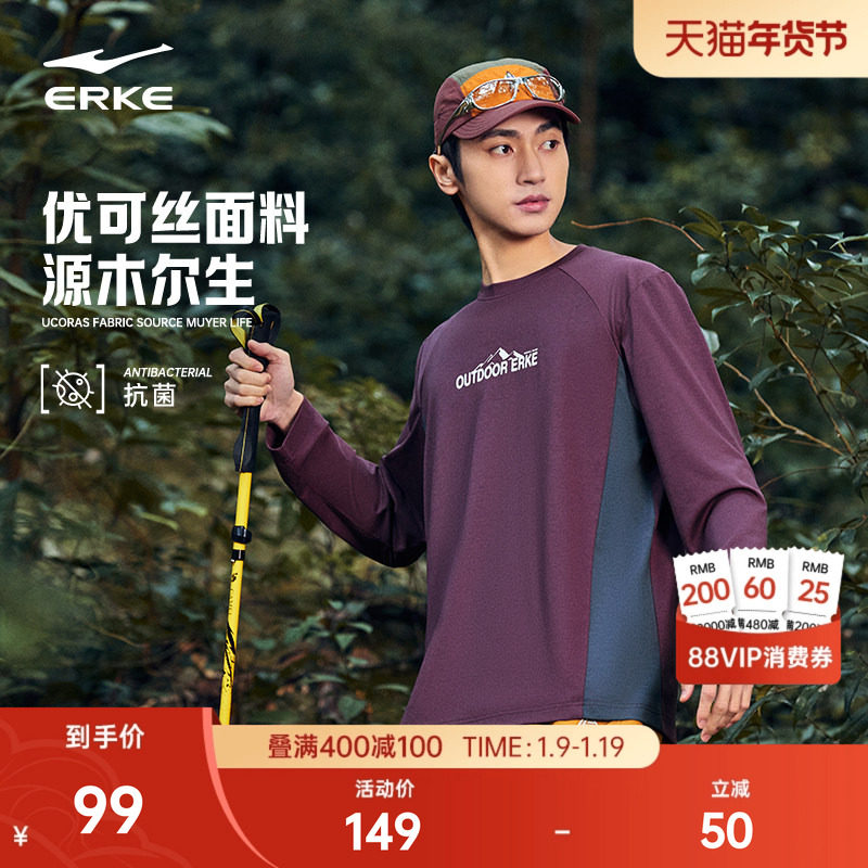 鸿星尔克长袖t恤男2026春季新款男士户外优可丝抗菌运动上衣男装