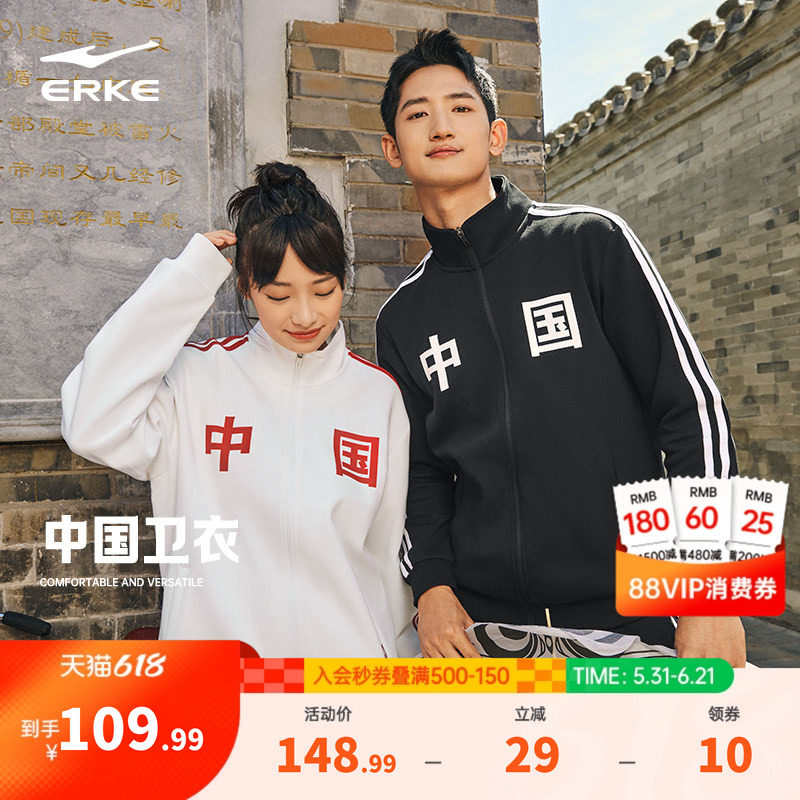 鸿星尔克于适中国外套春季男女情侣款运动服立领开衫卫衣夹克上衣