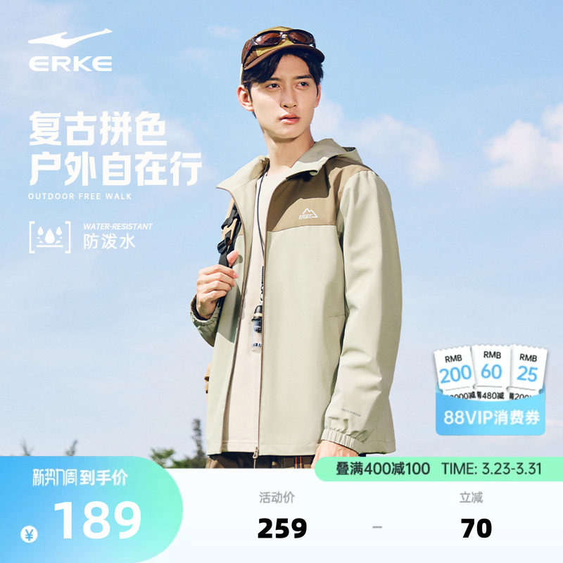 鸿星尔克小山标外套男春季男士运动户外冲锋拼接撞色夹克风衣男装