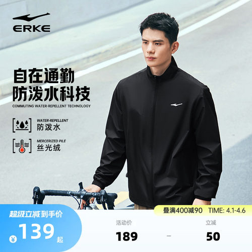 erke/鸿星尔克运动外套男