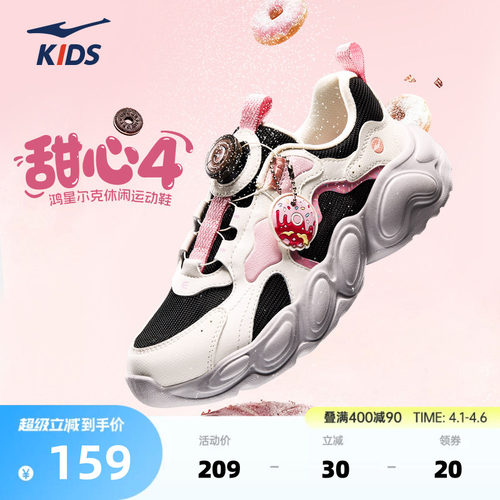 鸿星尔克儿童运动鞋透气旋钮鞋子