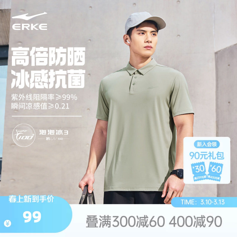 鸿星尔克短袖男夏季男士冰丝防晒polo衫运动翻领t恤爸爸商务男装