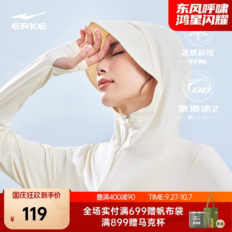 erke/鸿星尔克冰丝速干防晒衣女
