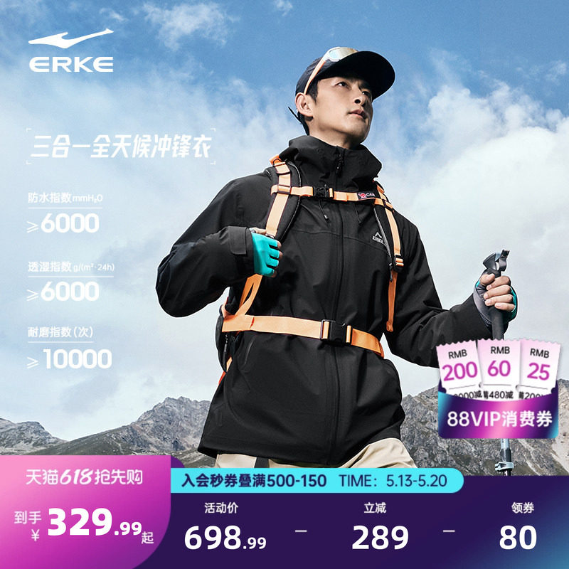 鸿星尔克三合一冲锋衣男款春秋新款男士户外登山服硬壳可拆卸外套