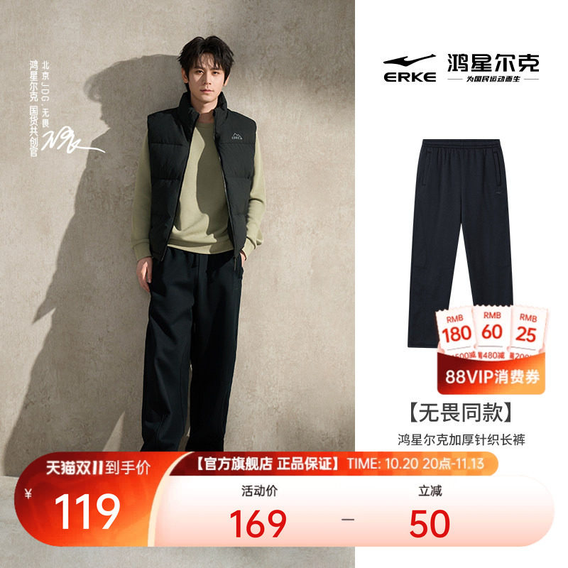 无畏同款|鸿星尔克男卫裤冬季加厚长裤运动裤宽松直筒加绒男裤子