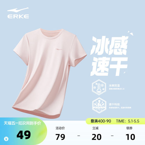 erke/鸿星尔克速干衣短袖女