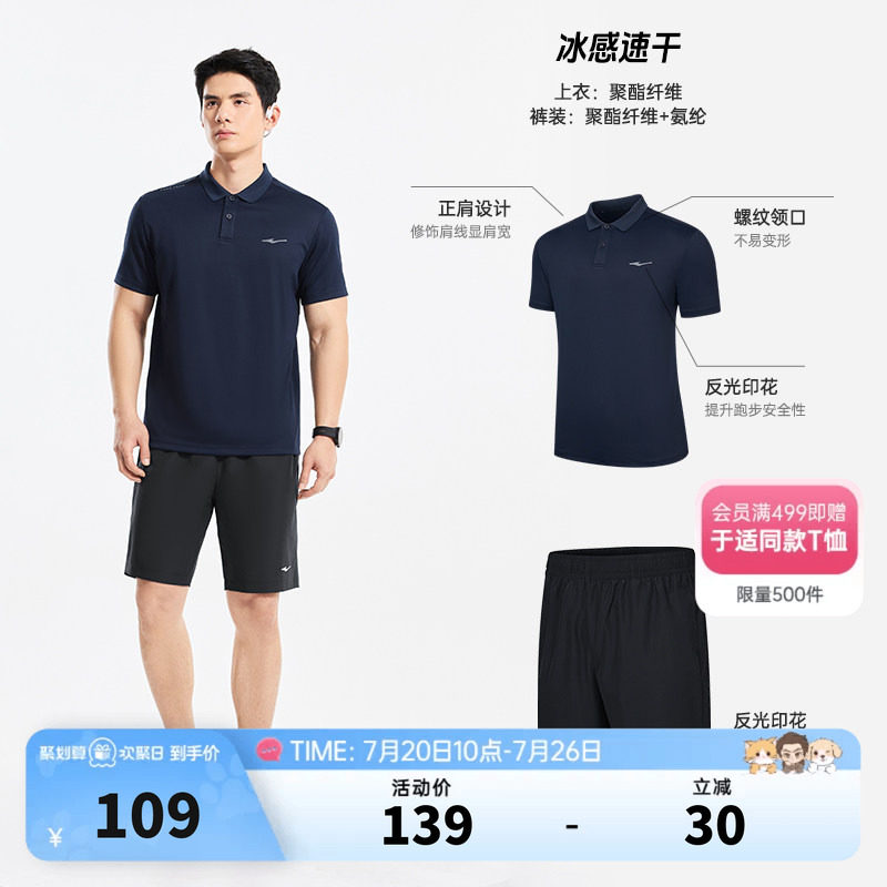 鸿星尔克运动套装男夏季新款男士通勤羽毛球服速干polo衫短袖短裤