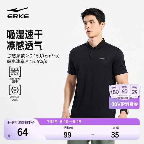 erke/鸿星尔克速干polo衫男