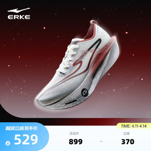 鸿星尔克芷境3男专业马拉松跑鞋