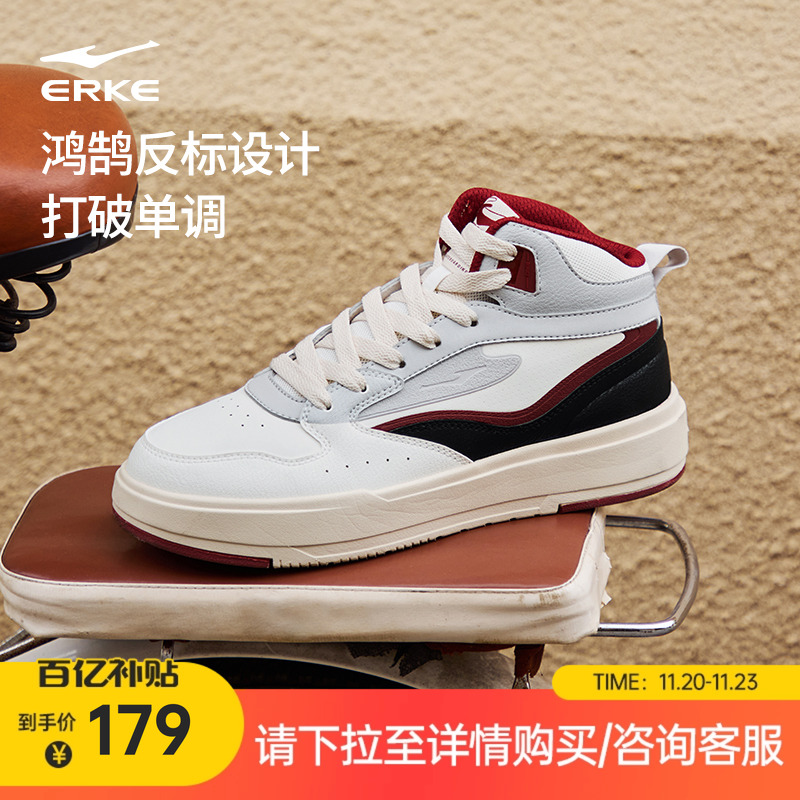 鸿星尔克夏季男高帮板鞋增高防滑