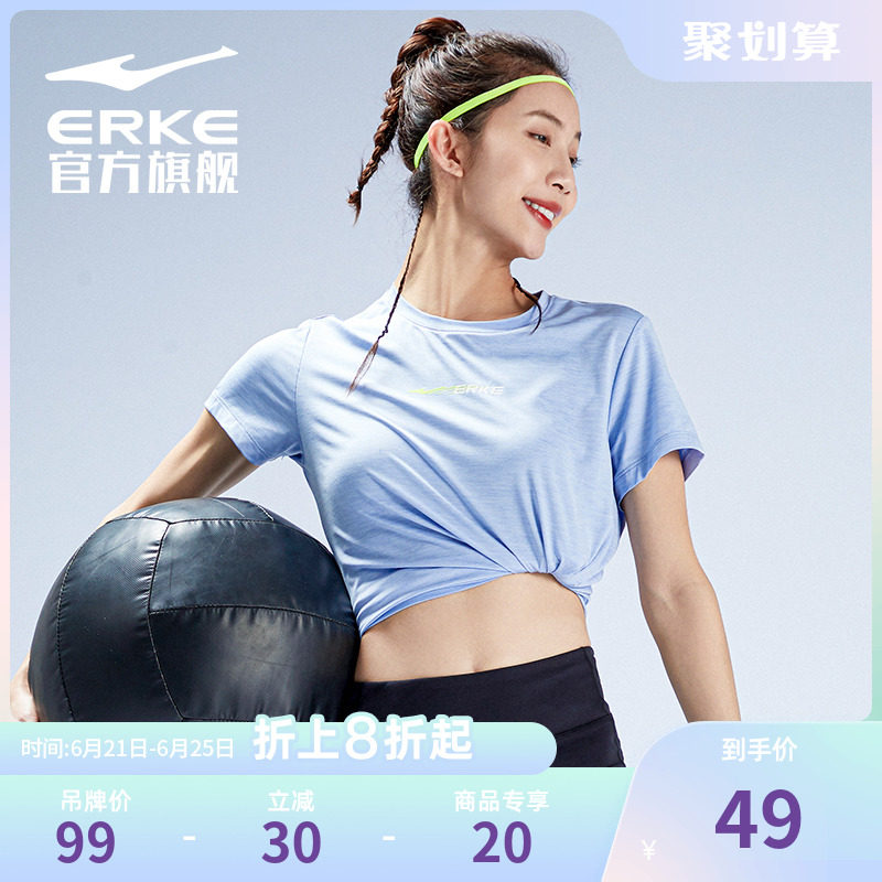 鸿星尔克女子短袖T恤夏季女士健身运动瑜伽服冰丝透气速干t恤上衣