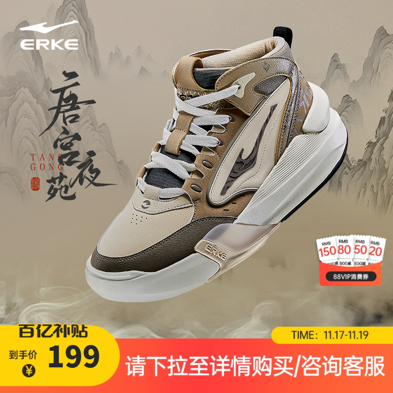 鸿星尔克男子板鞋唐宫夜苑高帮