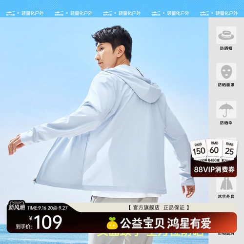 erke/鸿星尔克速干防晒衣男