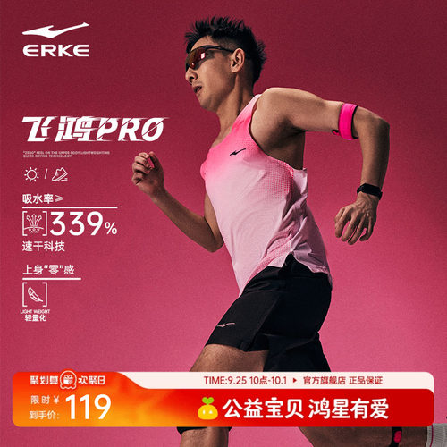 erke/鸿星尔克运动跑步背心男款