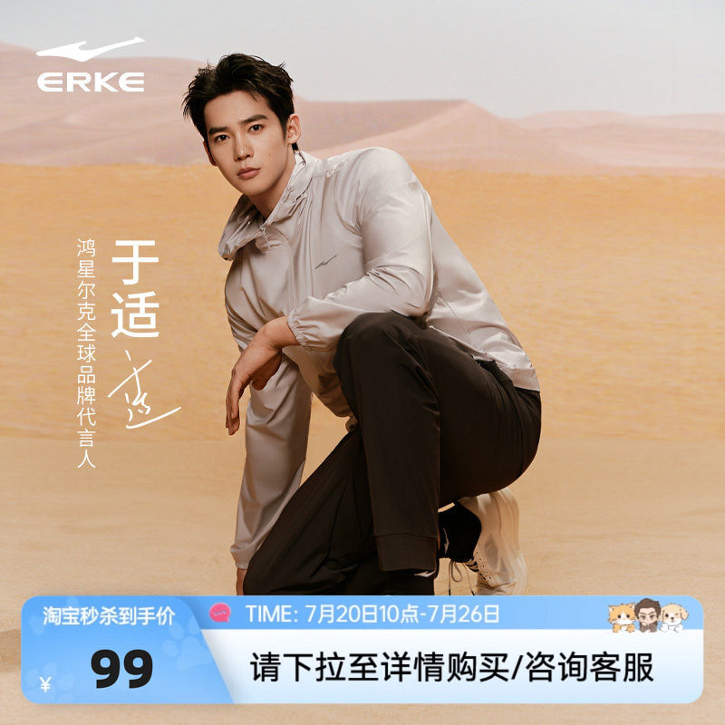 鸿星尔克于适同款防晒衣男款夏季男士冰丝防晒服轻薄运动梭织外套