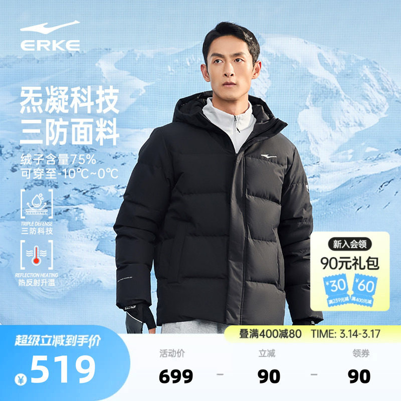 炁凝科技丨鸿星尔克羽绒服男冬季新款男士冬装三防外套爸爸男装