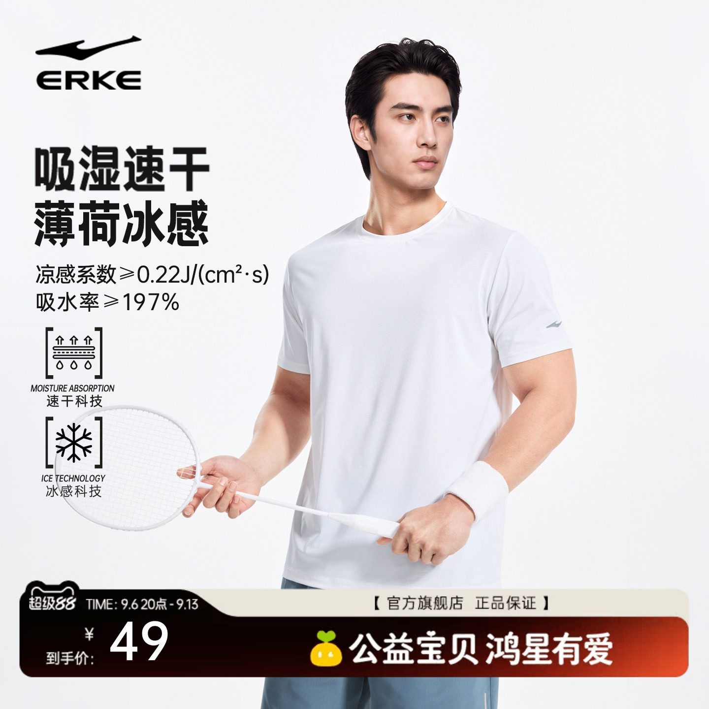 erke/鸿星尔克冰丝速干短袖男										