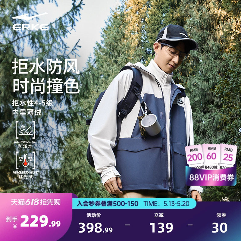鸿星尔克外套男款春秋男士运动户外登山服软壳冲锋夹克上衣防风衣
