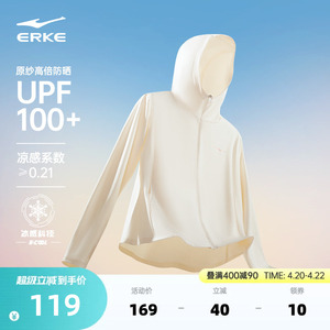 鸿星尔克防晒衣女2026夏季新款女款冰丝轻薄透气防晒服外套皮肤衣