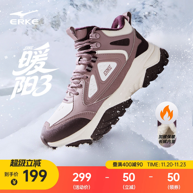 鸿星尔克暖阳3加绒休闲鞋