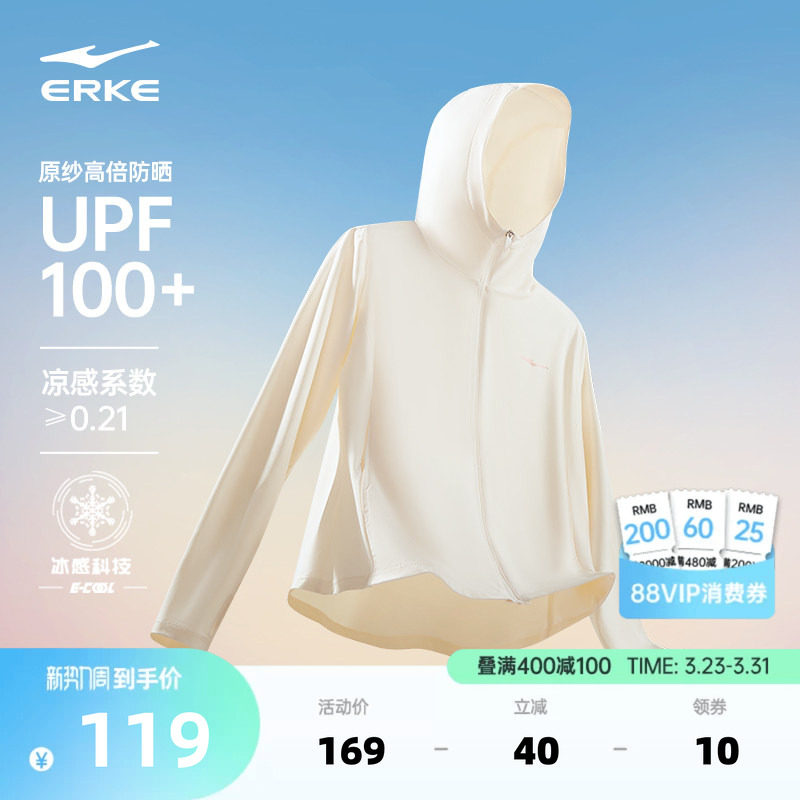 鸿星尔克防晒衣女2026夏季新款女款冰丝轻薄透气防晒服外套皮肤衣