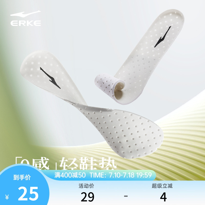 erke/鸿星尔克超轻鞋垫男女