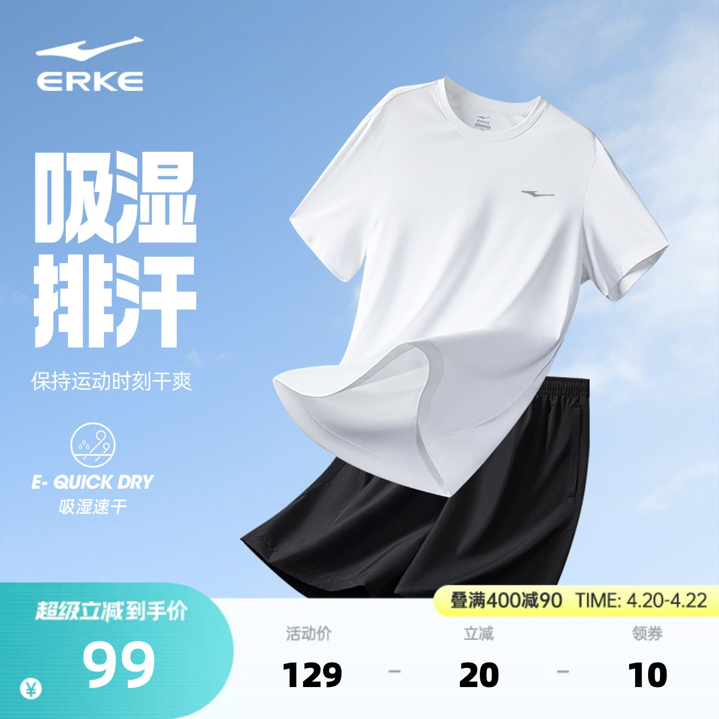 鸿星尔克速干运动套装男夏季男士羽毛球服跑步运动服冰丝短袖t恤