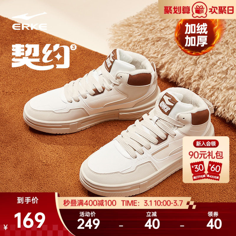 契约鸿星尔克板鞋男鞋春季新款鞋子加绒加厚棉鞋厚底高帮运动鞋女