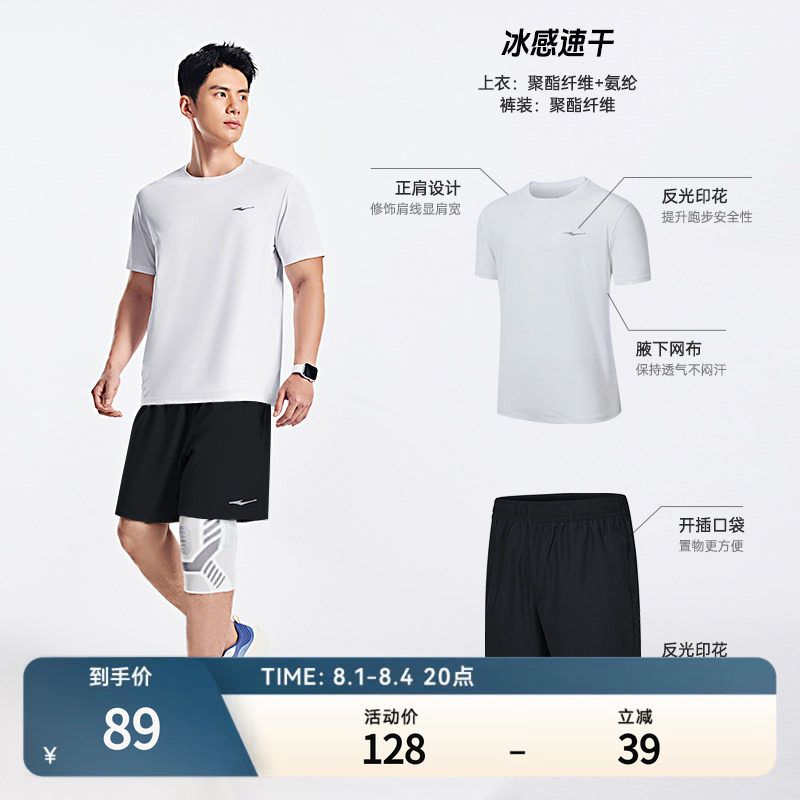 鸿星尔克速干运动套装男夏季男士羽毛球服跑步运动服冰丝短袖t恤