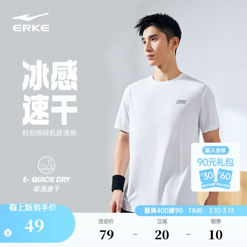 鸿星尔克速干男t恤夏季新款男士短袖运动上衣羽毛球服冰丝速干衣