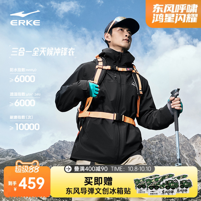 erke/鸿星尔克纵横冲锋衣男