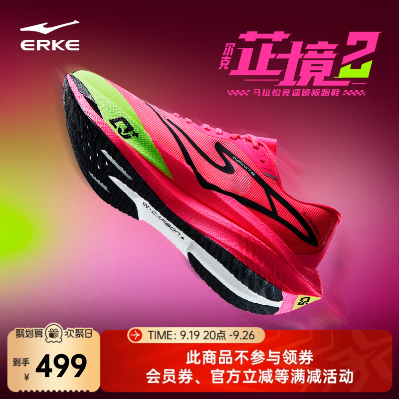 鸿星尔克芷境2竞速跑步鞋