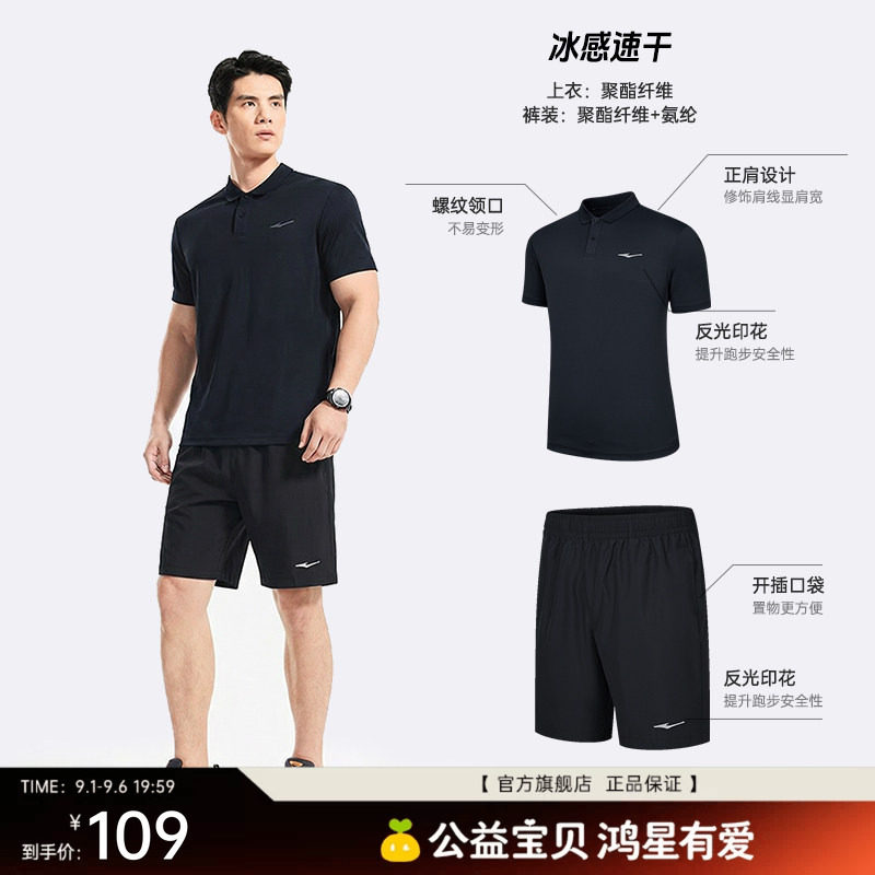 鸿星尔克运动套装男夏季男士冰丝运动服短袖t恤短裤爸爸男装衣服