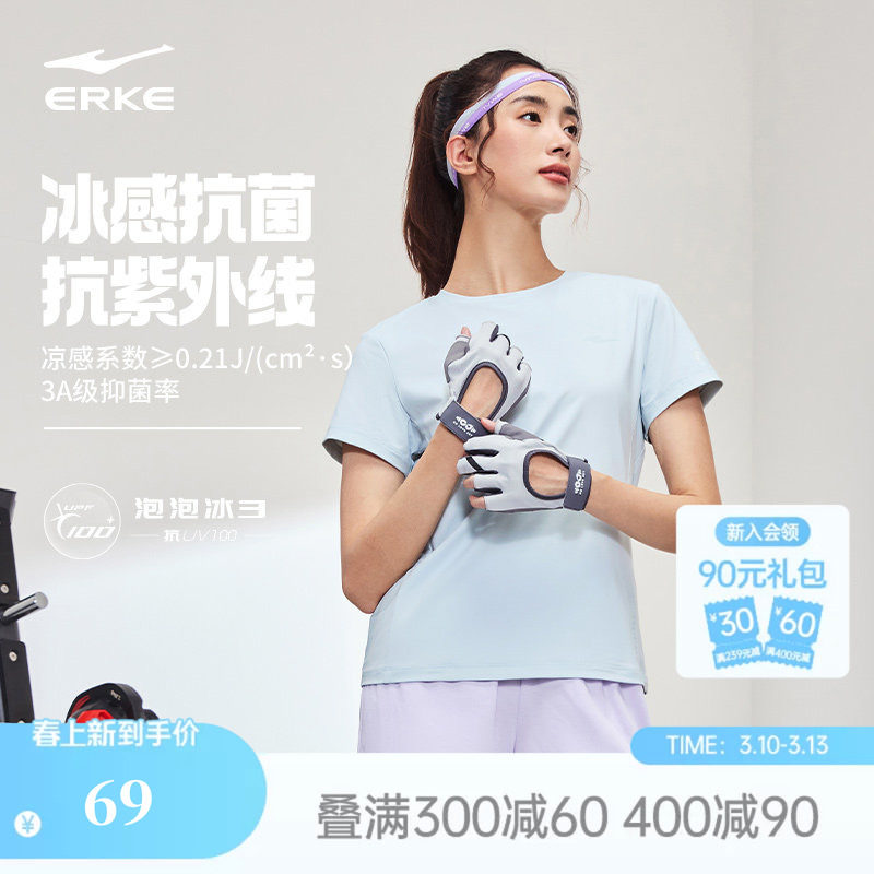 泡泡冰3丨鸿星尔克短袖女夏季女士防晒衣冰丝抗菌瑜伽运动t恤女装