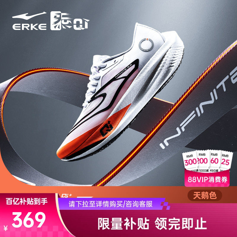 鸿星尔克芷境2.0专业马拉松跑鞋