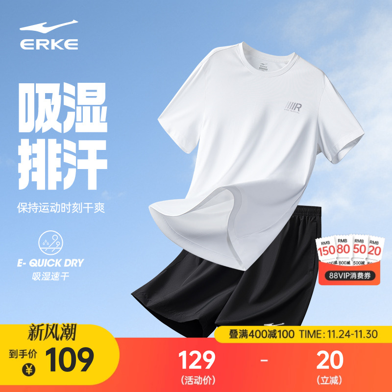 erke/鸿星尔克男士运动套装