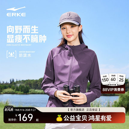 鸿星尔克外套女款秋季新款女士修身软壳冲锋运动风衣夹克女装衣服