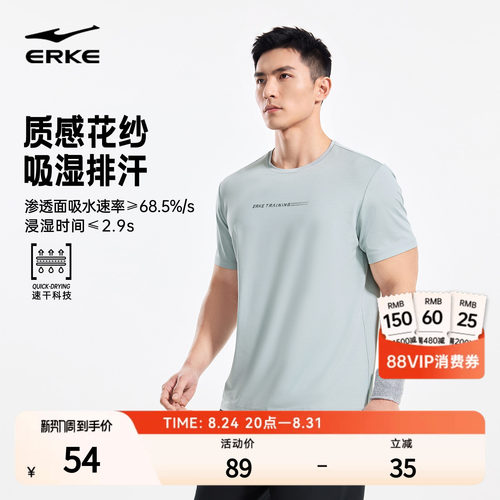 erke/鸿星尔克速干运动短袖男