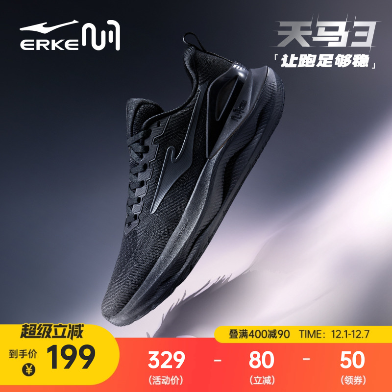 鸿星尔克天马3男减震运动鞋