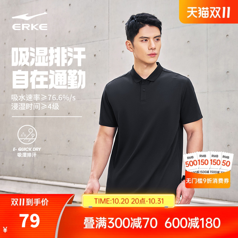 erke/鸿星尔克速干POLO衫男