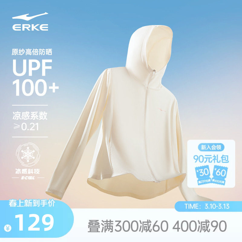 鸿星尔克防晒衣女2026夏季新款女款冰丝轻薄透气防晒服外套皮肤衣