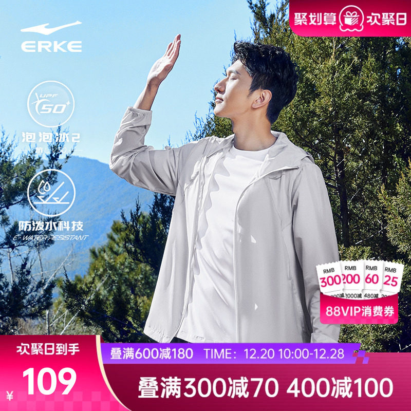 鸿星尔克防晒衣男夏季男士防晒服轻薄皮肤衣防泼水外套男款钓鱼服